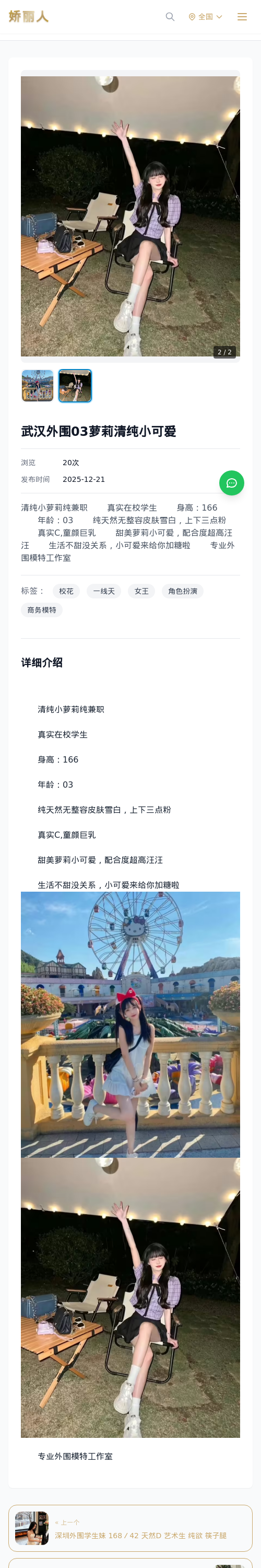 武汉外围03萝莉清纯小可爱 - 模特展示 - 娇丽人 - 娇丽人模特网站 - 高端外围模特与商务模特服务平台-各种极品模特等你来约!