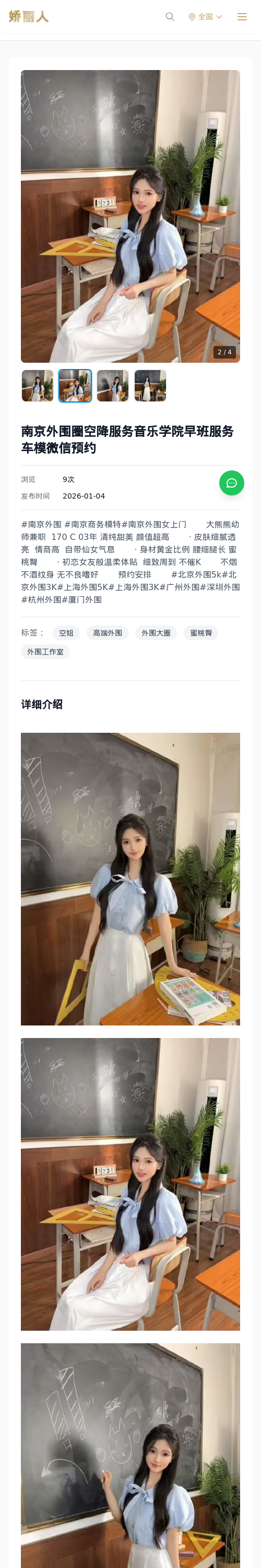 南京外围圈空降服务音乐学院早班服务车模微信预约 - 模特展示 - 娇丽人 - 娇丽人模特网站 - 高端外围模特与商务模特服务平台-各种极品模特等你来约!
