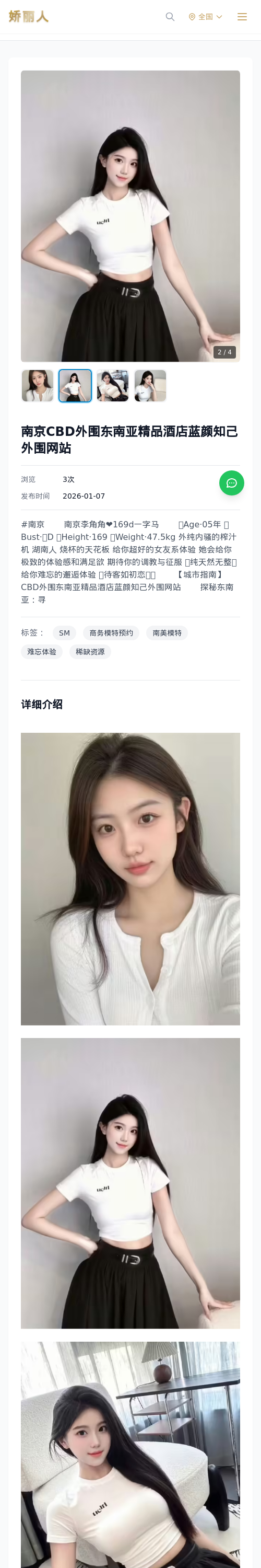 南京CBD外围东南亚精品酒店蓝颜知己外围网站 - 模特展示 - 娇丽人 - 娇丽人模特网站 - 高端外围模特与商务模特服务平台-各种极品模特等你来约!