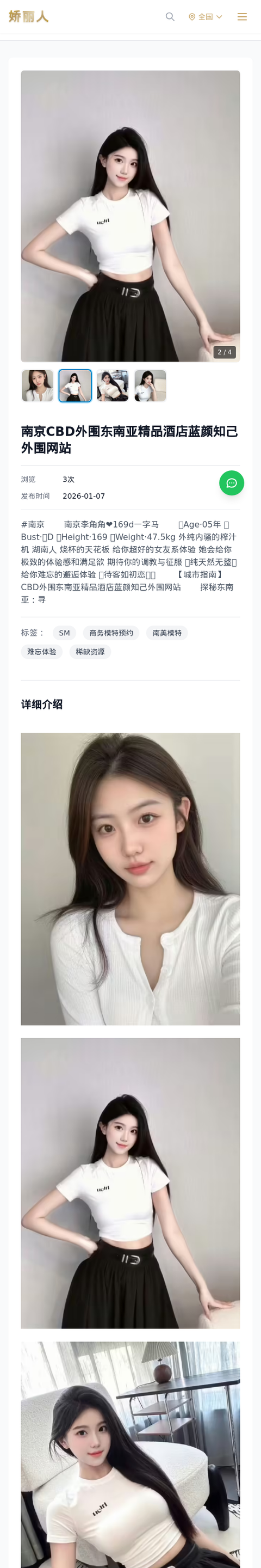 南京CBD外围东南亚精品酒店蓝颜知己外围网站 - 模特展示 - 娇丽人-娇丽人模特网站 - 高端外围模特与商务模特服务平台-各种极品模特等你来约!