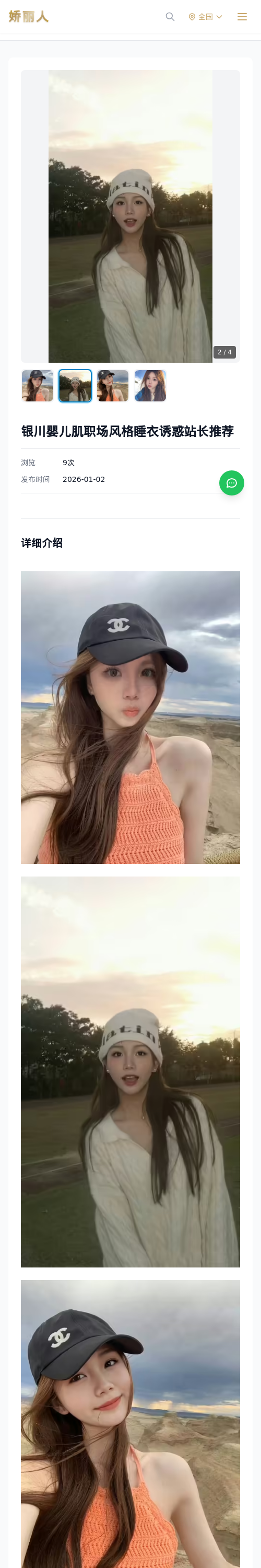 银川婴儿肌职场风格睡衣诱惑站长推荐 - 模特展示 - 娇丽人 - 娇丽人模特网站 - 高端外围模特与商务模特服务平台-各种极品模特等你来约!