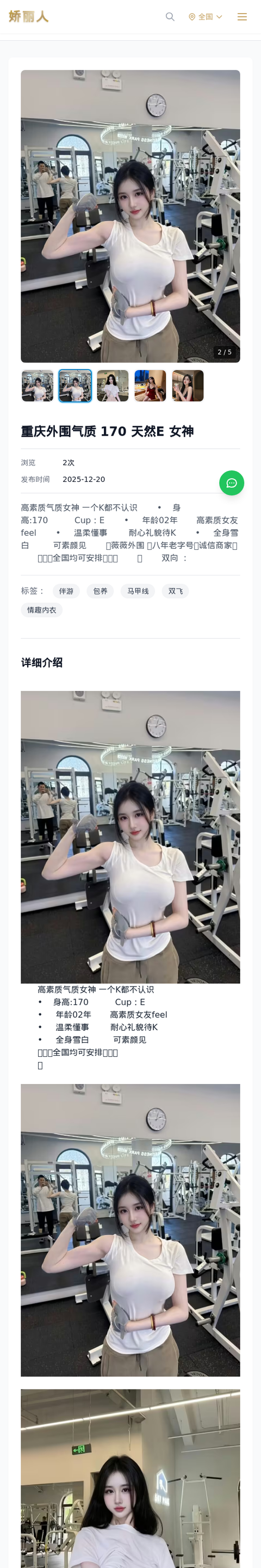重庆外围气质 170 天然E 女神 - 模特展示 - 娇丽人-娇丽人模特网站 - 高端外围模特与商务模特服务平台-各种极品模特等你来约!