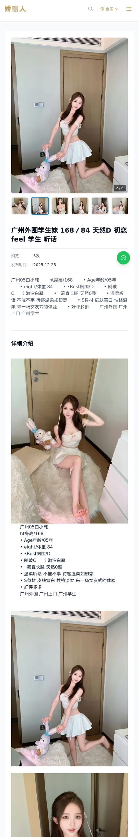 广州外围学生妹 168／84 天然D 初恋feel 学生 听话 - 模特展示 - 娇丽人-娇丽人模特网站 - 高端外围模特与商务模特服务平台-各种极品模特等你来