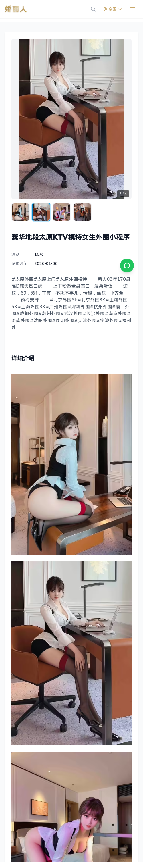 繁华地段太原KTV模特女生外围小程序 - 模特展示 - 娇丽人 - 娇丽人模特网站 - 高端外围模特与商务模特服务平台-各种极品模特等你来约!