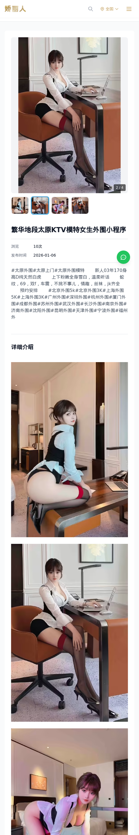 繁华地段太原KTV模特女生外围小程序 - 模特展示 - 娇丽人-娇丽人模特网站 - 高端外围模特与商务模特服务平台-各种极品模特等你来约!