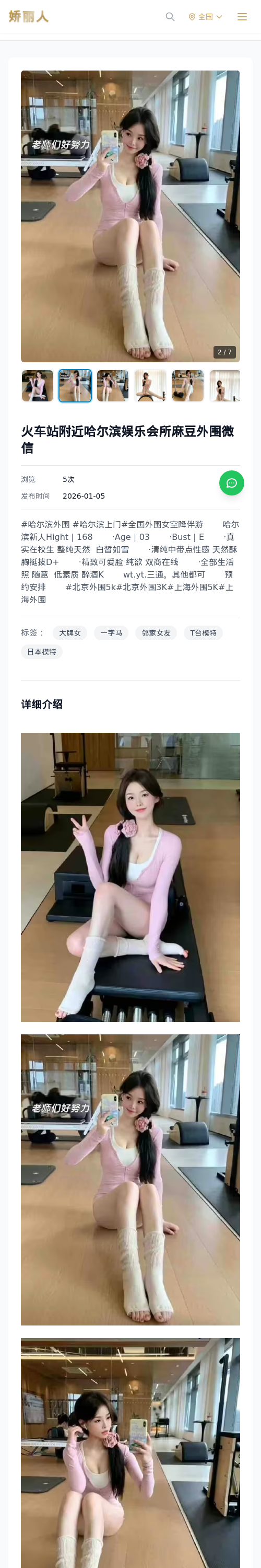 火车站附近哈尔滨娱乐会所麻豆外围微信 - 模特展示 - 娇丽人 - 娇丽人模特网站 - 高端外围模特与商务模特服务平台-各种极品模特等你来约!
