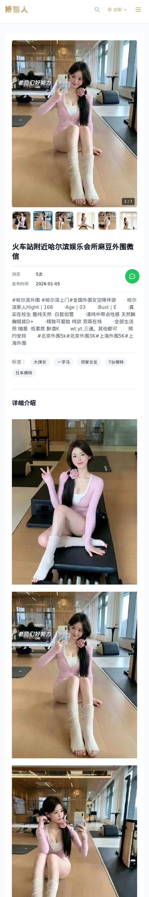 火车站附近哈尔滨娱乐会所麻豆外围微信 - 模特展示 - 娇丽人-娇丽人模特网站 - 高端外围模特与商务模特服务平台-各种极品模特等你来约!