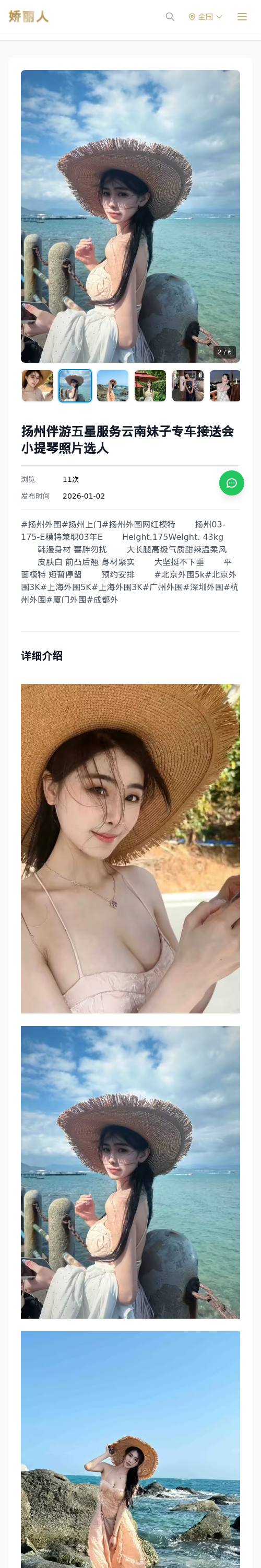 扬州伴游五星服务云南妹子专车接送会小提琴照片选人 - 模特展示 - 娇丽人 - 娇丽人模特网站 - 高端外围模特与商务模特服务平台-各种极品模特等你来约!