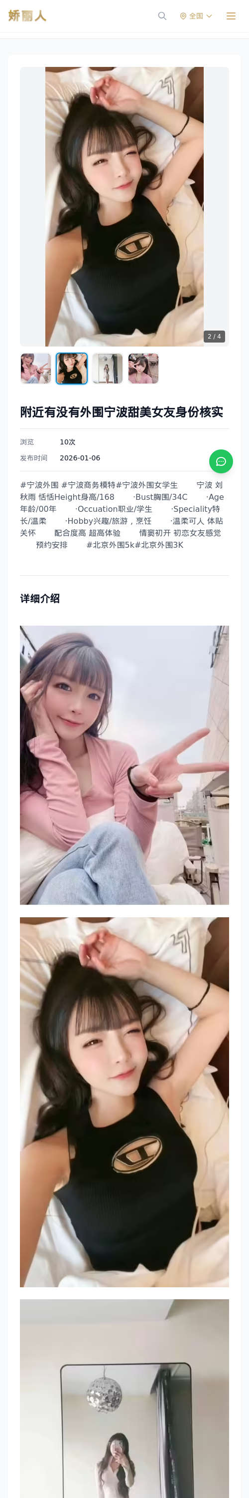 附近有没有外围宁波甜美女友身份核实 - 模特展示 - 娇丽人 - 娇丽人模特网站 - 高端外围模特与商务模特服务平台-各种极品模特等你来约!