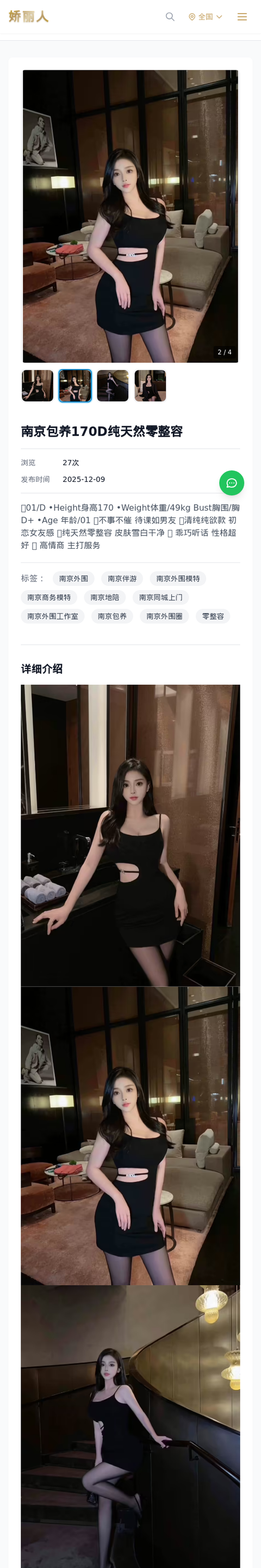 南京包养170D纯天然零整容-南京娇丽人-娇丽人模特网站 - 高端外围模特与商务模特服务平台-各种极品模特等你来约!