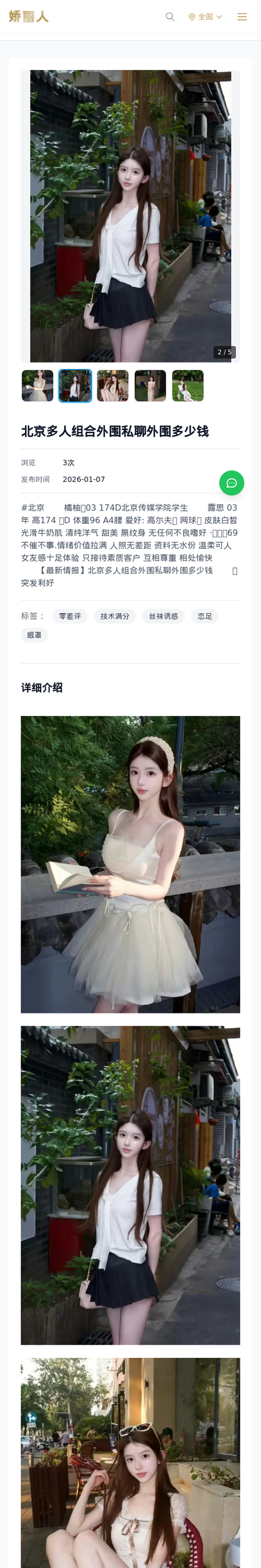 北京多人组合外围私聊外围多少钱 - 模特展示 - 娇丽人-娇丽人模特网站 - 高端外围模特与商务模特服务平台-各种极品模特等你来约!