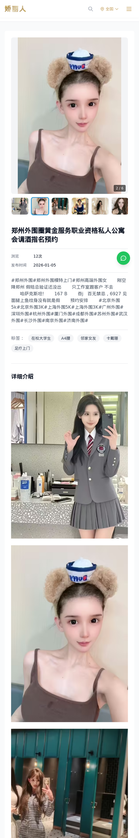 郑州外围圈黄金服务职业资格私人公寓会调酒指名预约 - 模特展示 - 娇丽人-娇丽人模特网站 - 高端外围模特与商务模特服务平台-各种极品模特等你来约!