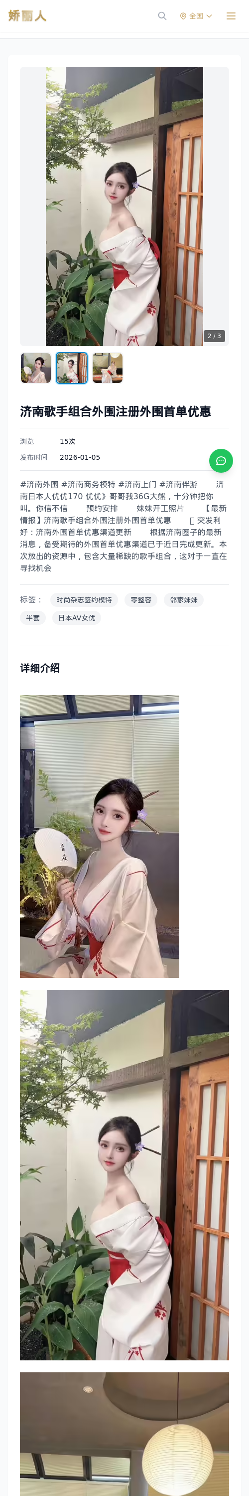 济南歌手组合外围注册外围首单优惠 - 模特展示 - 娇丽人 - 娇丽人模特网站 - 高端外围模特与商务模特服务平台-各种极品模特等你来约!