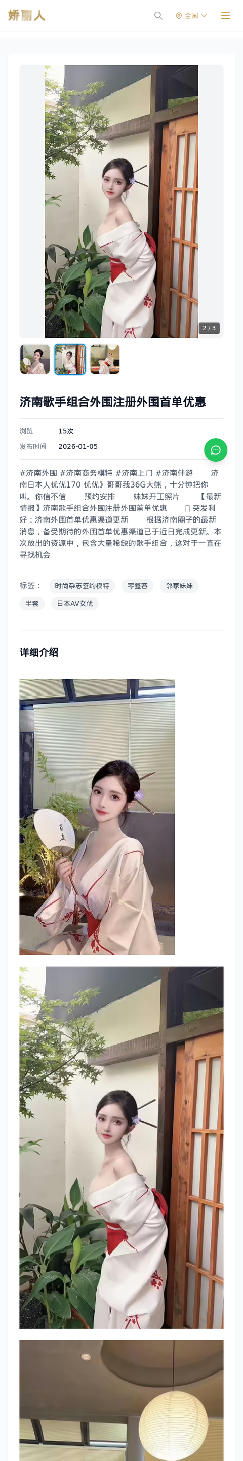 济南歌手组合外围注册外围首单优惠 - 模特展示 - 娇丽人-娇丽人模特网站 - 高端外围模特与商务模特服务平台-各种极品模特等你来约!
