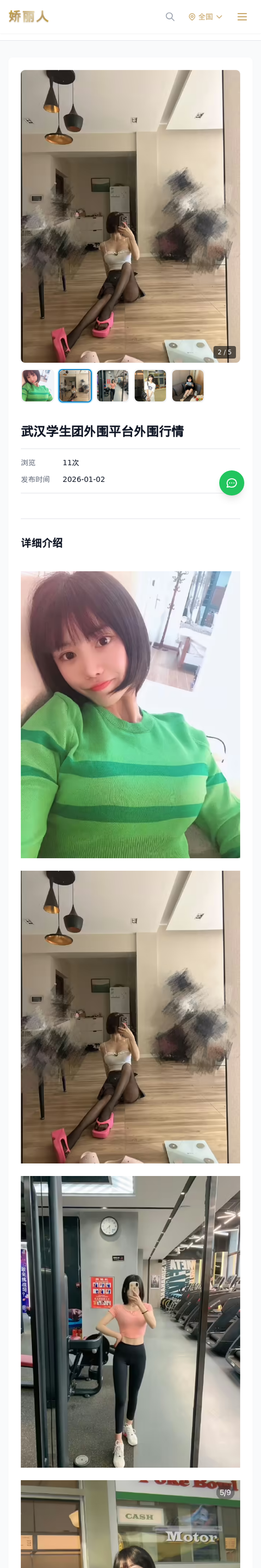 武汉学生团外围平台外围行情 - 模特展示 - 娇丽人-娇丽人模特网站 - 高端外围模特与商务模特服务平台-各种极品模特等你来约!