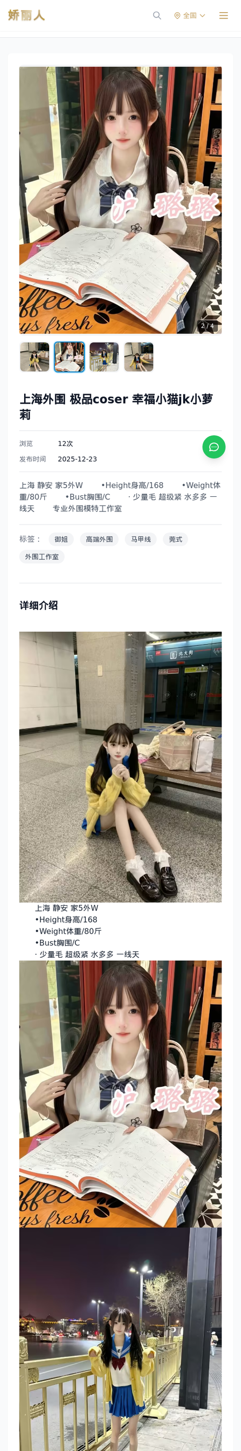上海外围 极品coser 幸福小猫jk小萝莉 - 模特展示 - 娇丽人-娇丽人模特网站 - 高端外围模特与商务模特服务平台-各种极品模特等你来约!