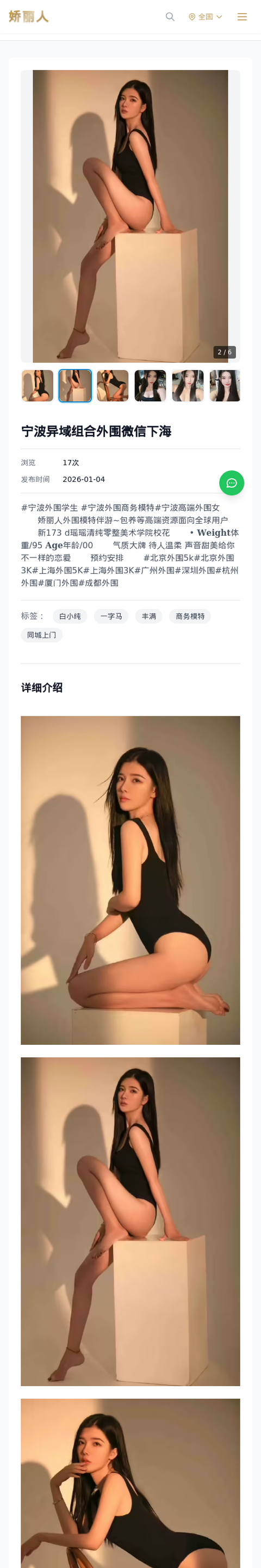 宁波异域组合外围微信下海 - 模特展示 - 娇丽人-娇丽人模特网站 - 高端外围模特与商务模特服务平台-各种极品模特等你来约!