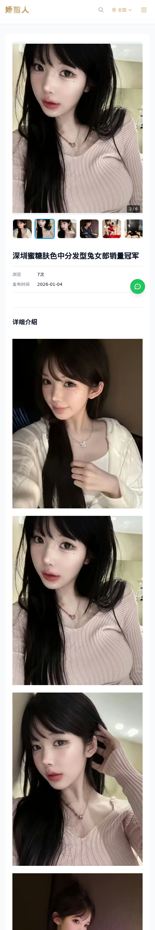 深圳蜜糖肤色中分发型兔女郎销量冠军 - 模特展示 - 娇丽人 - 娇丽人模特网站 - 高端外围模特与商务模特服务平台-各种极品模特等你来约!