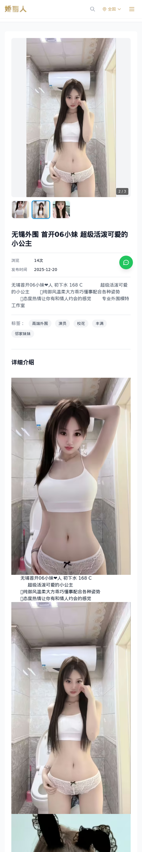 无锡外围 首开06小妹 超级活泼可爱的小公主 - 模特展示 - 娇丽人-娇丽人模特网站 - 高端外围模特与商务模特服务平台-各种极品模特等你来约!