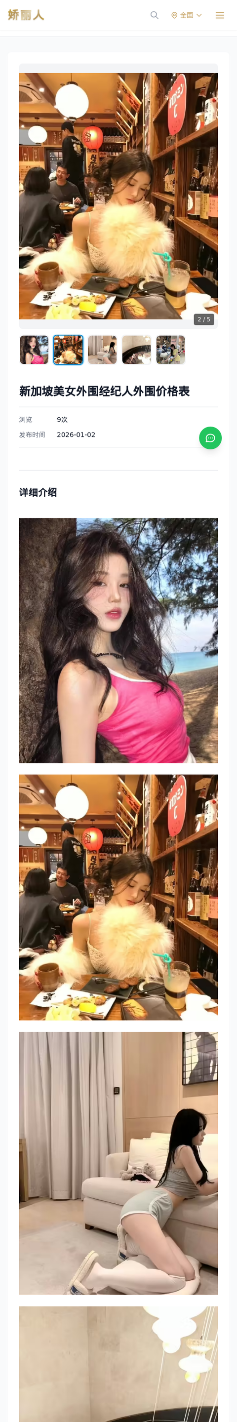 新加坡美女外围经纪人外围价格表 - 模特展示 - 娇丽人-娇丽人模特网站 - 高端外围模特与商务模特服务平台-各种极品模特等你来约!