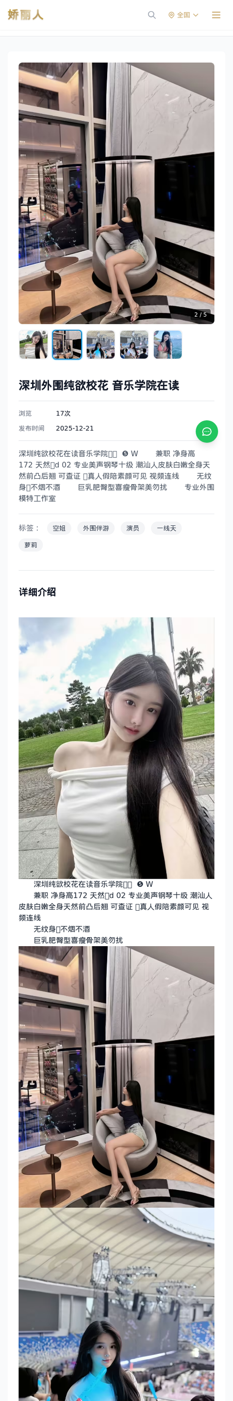 深圳外围纯欲校花 音乐学院在读 - 模特展示 - 娇丽人-娇丽人模特网站 - 高端外围模特与商务模特服务平台-各种极品模特等你来约!