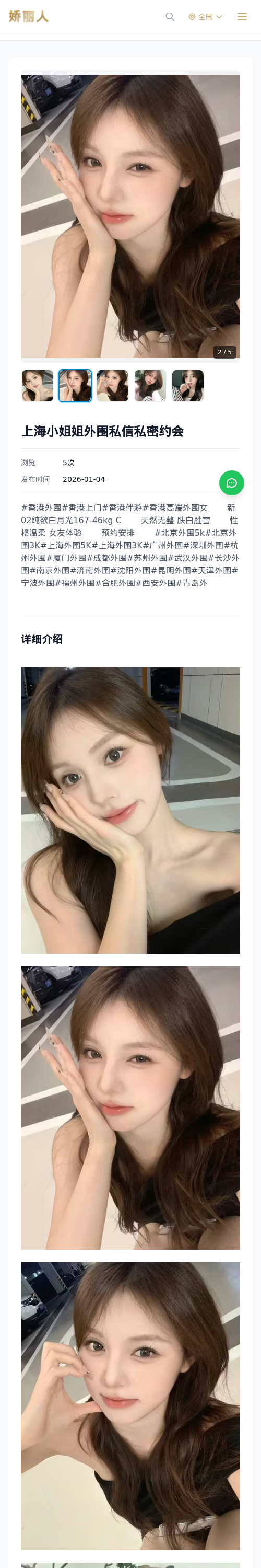 上海小姐姐外围私信私密约会 - 模特展示 - 娇丽人 - 娇丽人模特网站 - 高端外围模特与商务模特服务平台-各种极品模特等你来约!