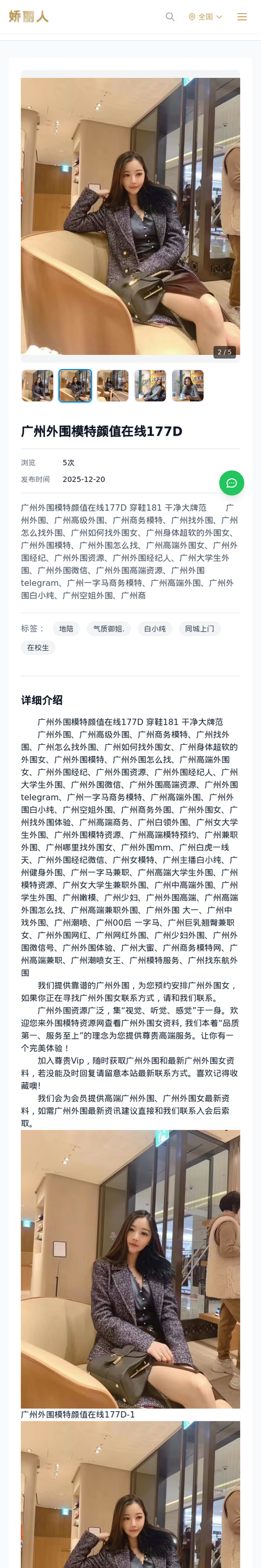 广州外围模特颜值在线177D - 模特展示 - 娇丽人-娇丽人模特网站 - 高端外围模特与商务模特服务平台-各种极品模特等你来约!