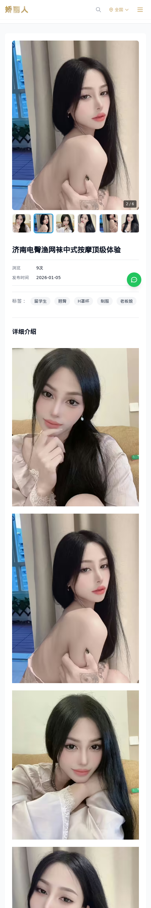 济南电臀渔网袜中式按摩顶级体验 - 模特展示 - 娇丽人 - 娇丽人模特网站 - 高端外围模特与商务模特服务平台-各种极品模特等你来约!