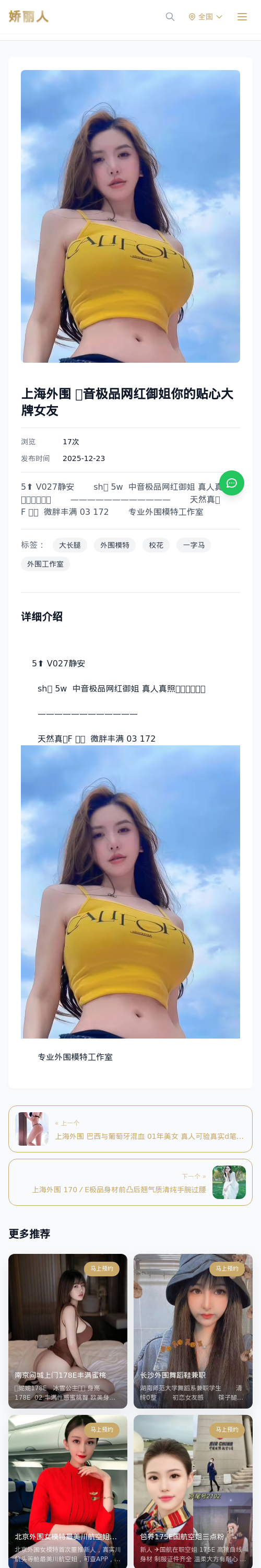 上海外围 🀄️音极品网红御姐你的贴心大牌女友 - 模特展示 - 娇丽人 - 娇丽人模特网站 - 高端外围模特与商务模特服务平台-各种极品模特等你来约!