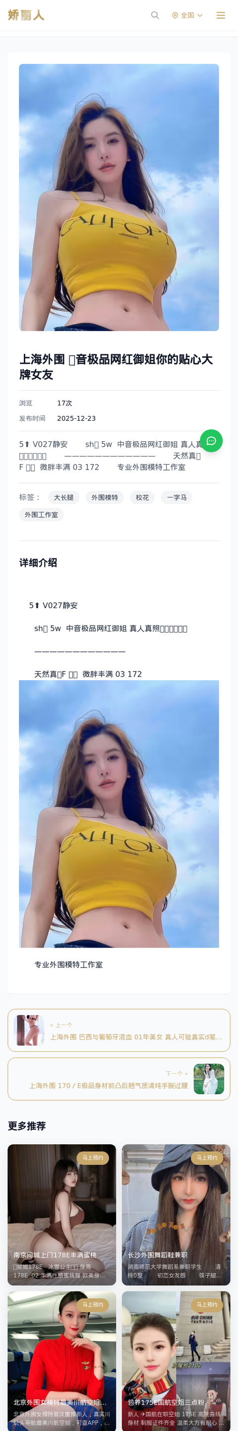 上海外围 🀄️音极品网红御姐你的贴心大牌女友 - 模特展示 - 娇丽人-娇丽人模特网站 - 高端外围模特与商务模特服务平台-各种极品模特等你来约!