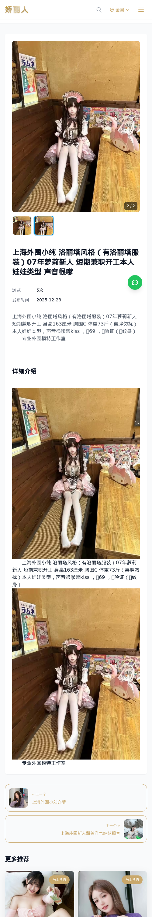 上海外围小纯 洛丽塔风格（有洛丽塔服装）07年萝莉新人 短期兼职开工本人娃娃类型 声音很嗲 - 模特展示 - 娇丽人 - 娇丽人模特网站 - 高端外围模特与商务