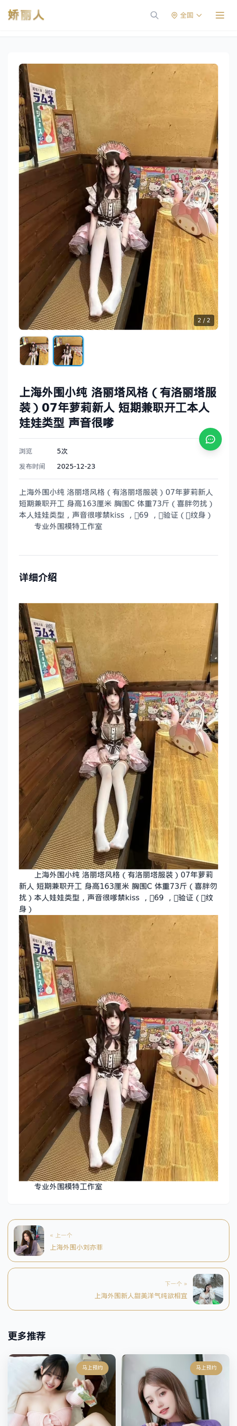上海外围小纯 洛丽塔风格（有洛丽塔服装）07年萝莉新人 短期兼职开工本人娃娃类型 声音很嗲 - 模特展示 - 娇丽人-娇丽人模特网站 - 高端外围模特与商务模特