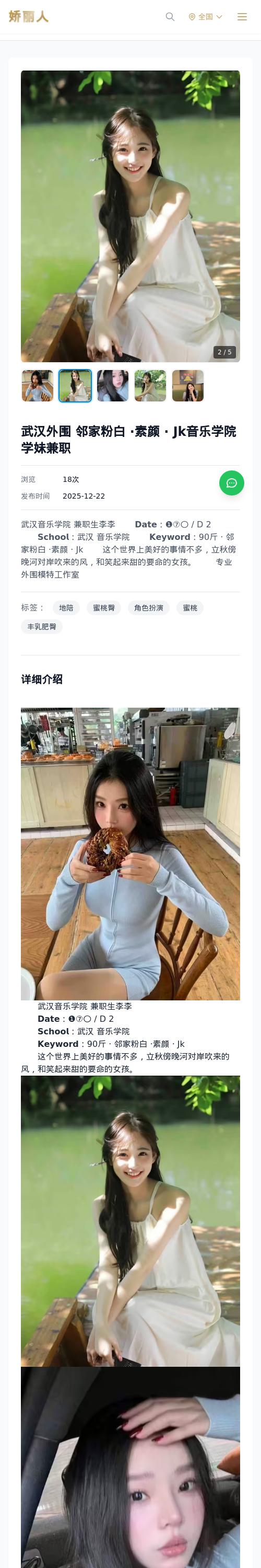 武汉外围 邻家粉白 ·素颜 · Jk音乐学院学妹兼职 - 模特展示 - 娇丽人 - 娇丽人模特网站 - 高端外围模特与商务模特服务平台-各种极品模特等你来约!