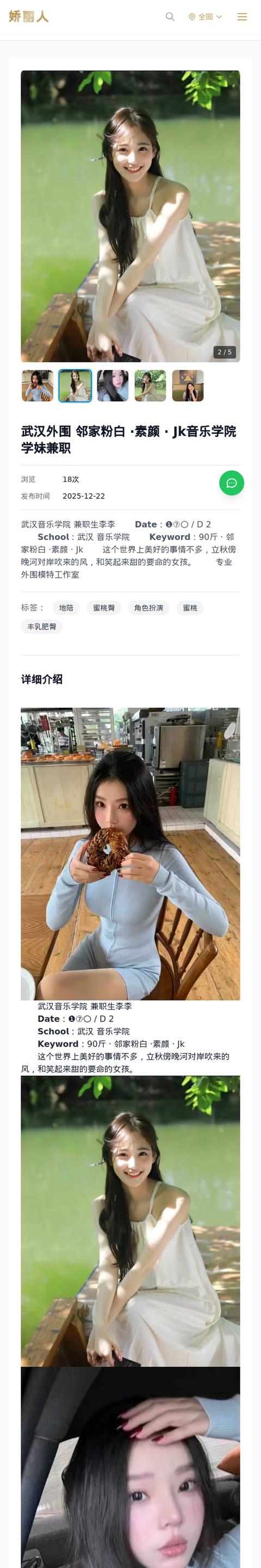 武汉外围 邻家粉白 ·素颜 · Jk音乐学院学妹兼职 - 模特展示 - 娇丽人-娇丽人模特网站 - 高端外围模特与商务模特服务平台-各种极品模特等你来约!