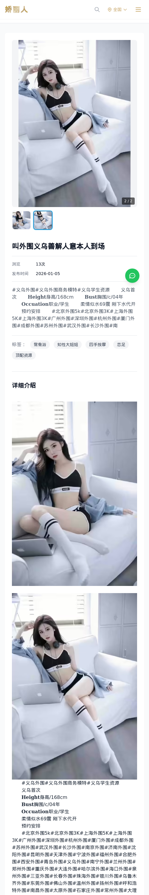 叫外围义乌善解人意本人到场 - 模特展示 - 娇丽人 - 娇丽人模特网站 - 高端外围模特与商务模特服务平台-各种极品模特等你来约!