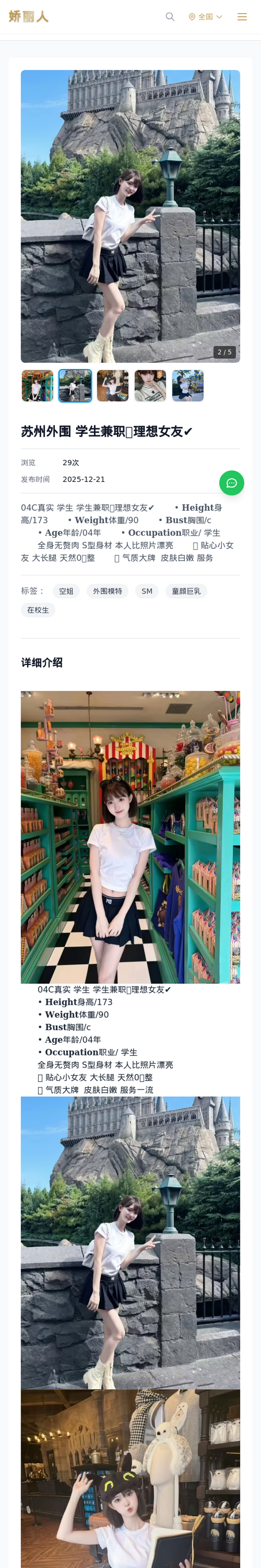 苏州外围 学生兼职🌸理想女友✔ - 模特展示 - 娇丽人-娇丽人模特网站 - 高端外围模特与商务模特服务平台-各种极品模特等你来约!