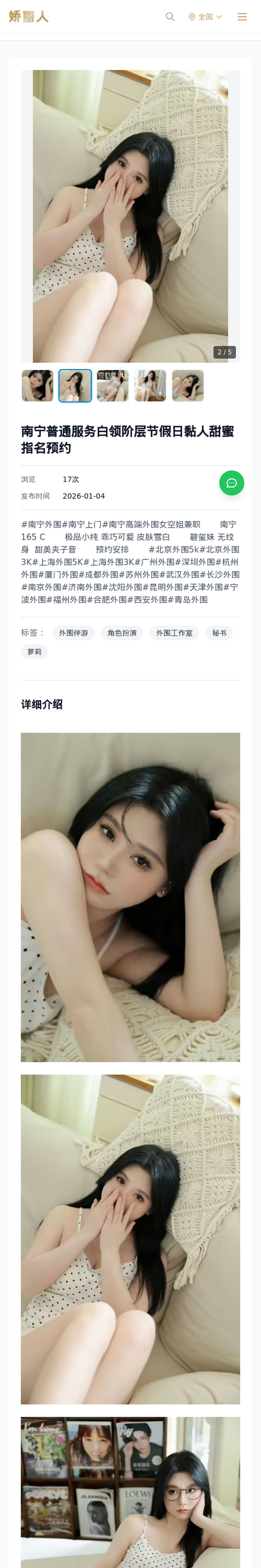 南宁普通服务白领阶层节假日黏人甜蜜指名预约 - 模特展示 - 娇丽人-娇丽人模特网站 - 高端外围模特与商务模特服务平台-各种极品模特等你来约!