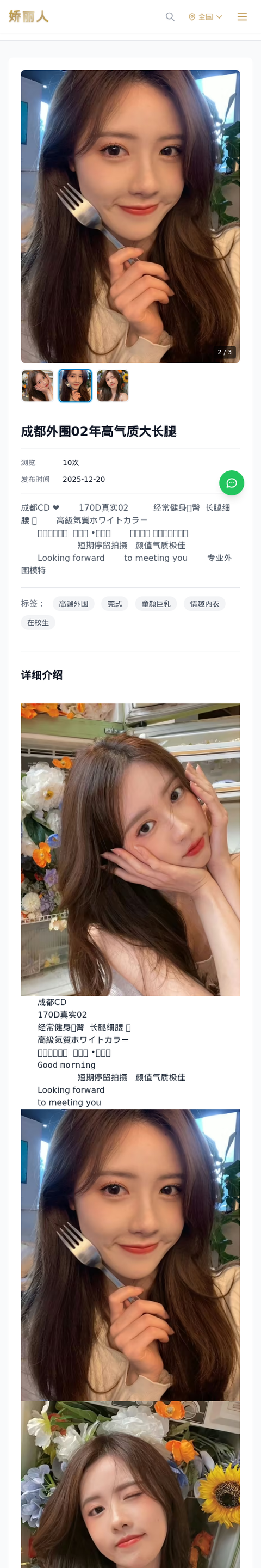 成都外围02年高气质大长腿 - 模特展示 - 娇丽人-娇丽人模特网站 - 高端外围模特与商务模特服务平台-各种极品模特等你来约!