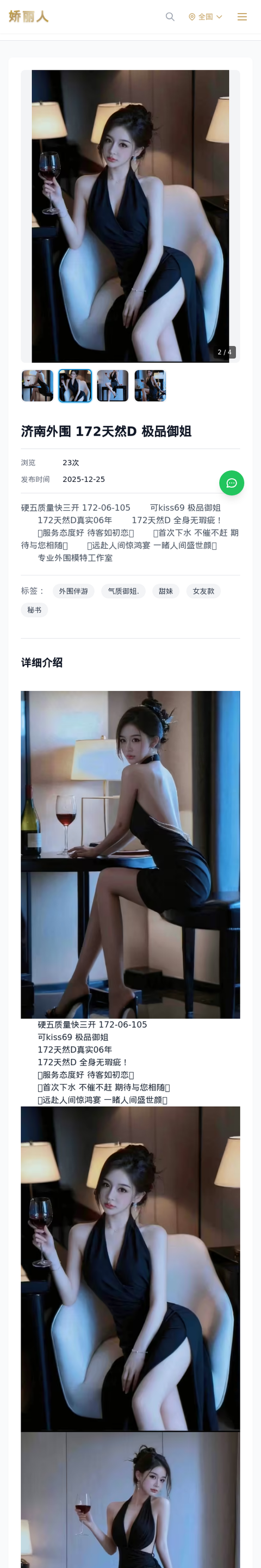 济南外围 172天然D 极品御姐 - 模特展示 - 娇丽人-娇丽人模特网站 - 高端外围模特与商务模特服务平台-各种极品模特等你来约!