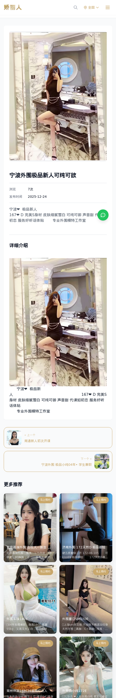 宁波外围极品新人可纯可欲 - 模特展示 - 娇丽人-娇丽人模特网站 - 高端外围模特与商务模特服务平台-各种极品模特等你来约!