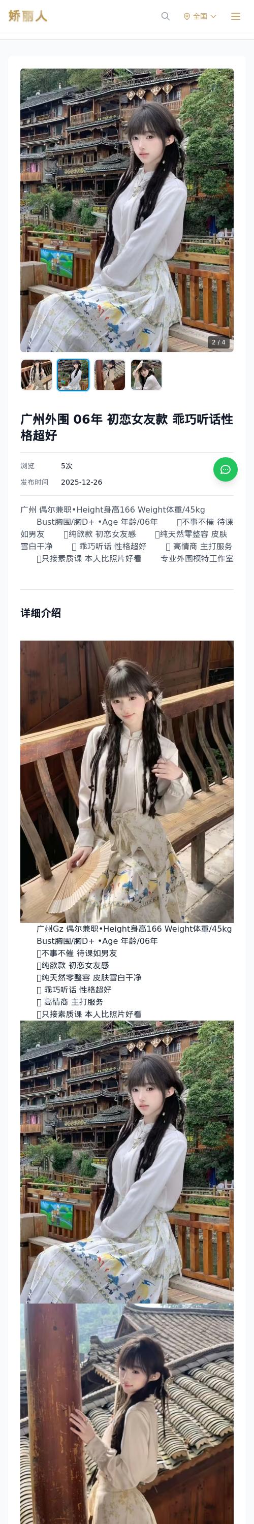 广州外围 06年 初恋女友款 乖巧听话性格超好 - 模特展示 - 娇丽人 - 娇丽人模特网站 - 高端外围模特与商务模特服务平台-各种极品模特等你来约!