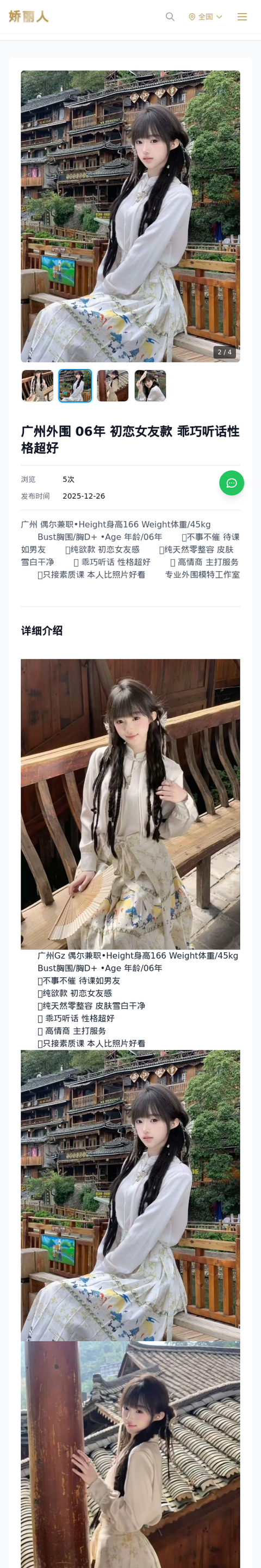广州外围 06年 初恋女友款 乖巧听话性格超好 - 模特展示 - 娇丽人-娇丽人模特网站 - 高端外围模特与商务模特服务平台-各种极品模特等你来约!