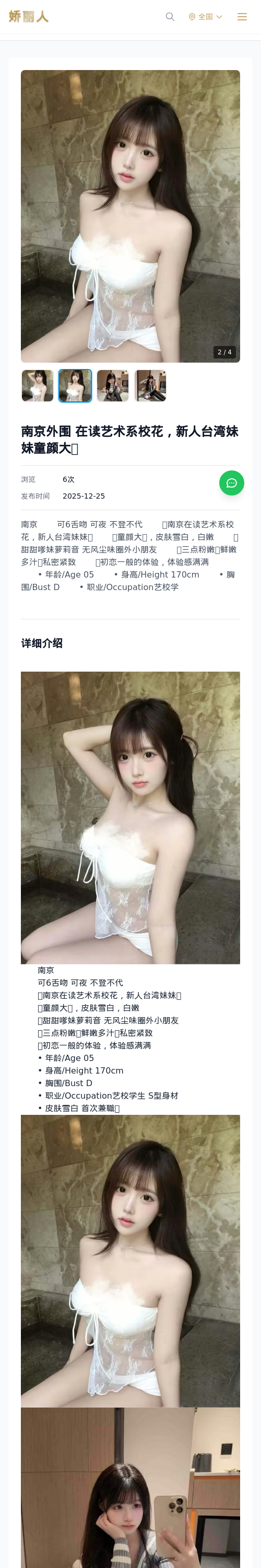 南京外围 在读艺术系校花，新人台湾妹妹童颜大🐻 - 模特展示 - 娇丽人 - 娇丽人模特网站 - 高端外围模特与商务模特服务平台-各种极品模特等你来约!