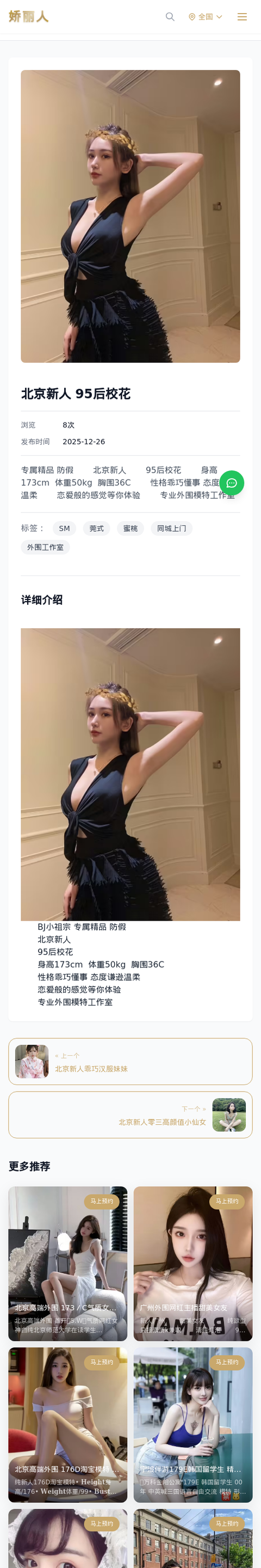 北京新人 95后校花 - 模特展示 - 娇丽人-娇丽人模特网站 - 高端外围模特与商务模特服务平台-各种极品模特等你来约!