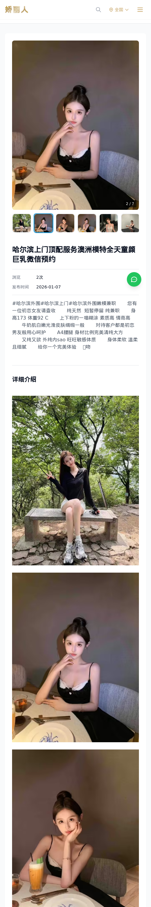 哈尔滨上门顶配服务澳洲模特全天童颜巨乳微信预约 - 模特展示 - 娇丽人 - 娇丽人模特网站 - 高端外围模特与商务模特服务平台-各种极品模特等你来约!
