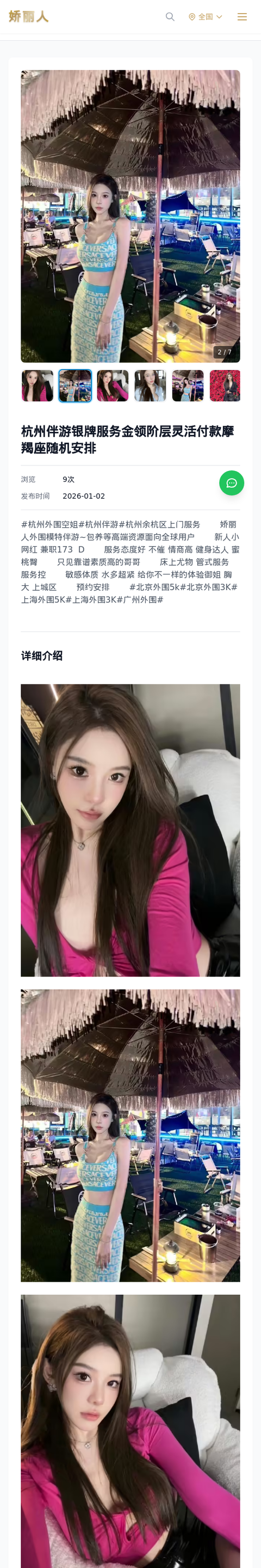 杭州伴游银牌服务金领阶层灵活付款摩羯座随机安排 - 模特展示 - 娇丽人-娇丽人模特网站 - 高端外围模特与商务模特服务平台-各种极品模特等你来约!