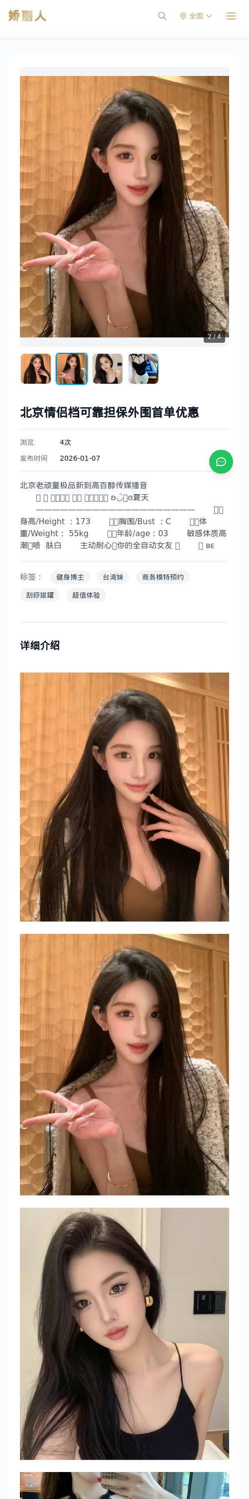 北京情侣档可靠担保外围首单优惠 - 模特展示 - 娇丽人 - 娇丽人模特网站 - 高端外围模特与商务模特服务平台-各种极品模特等你来约!