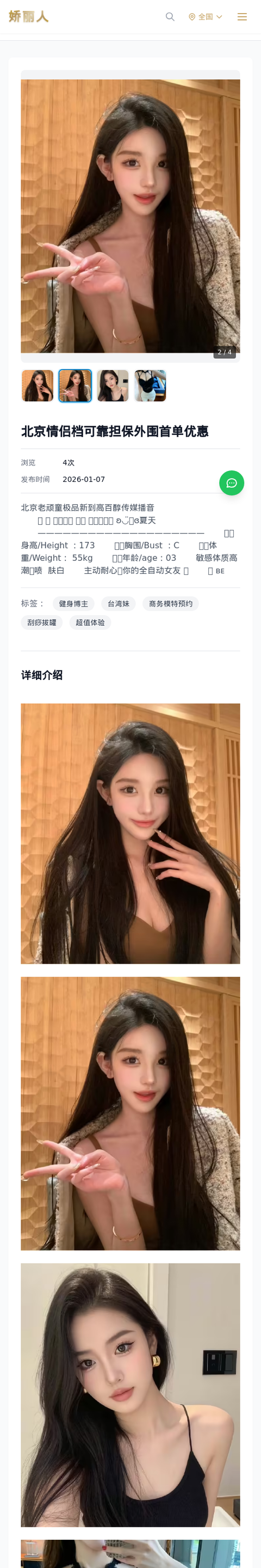 北京情侣档可靠担保外围首单优惠 - 模特展示 - 娇丽人-娇丽人模特网站 - 高端外围模特与商务模特服务平台-各种极品模特等你来约!