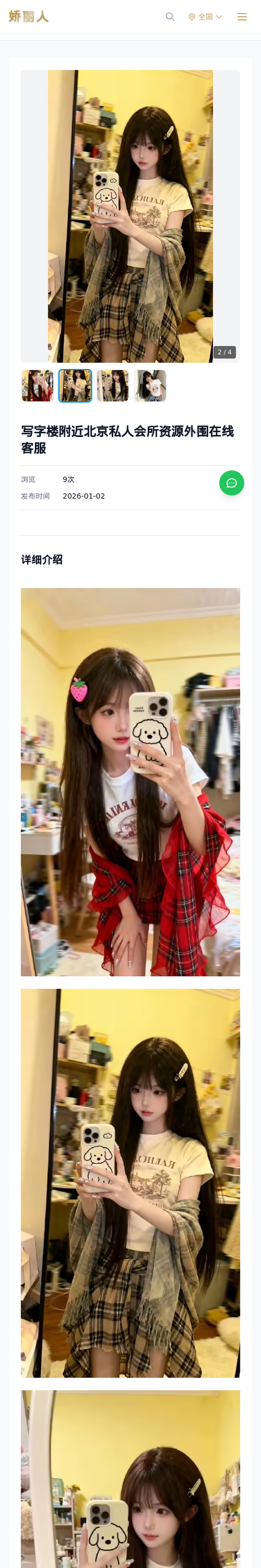 写字楼附近北京私人会所资源外围在线客服 - 模特展示 - 娇丽人-娇丽人模特网站 - 高端外围模特与商务模特服务平台-各种极品模特等你来约!