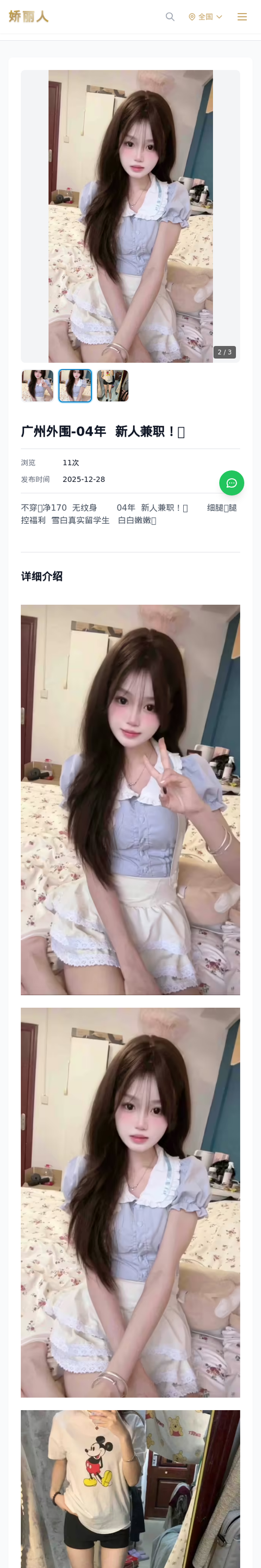 广州外围-04年 新人兼职！🌟 - 模特展示 - 娇丽人-娇丽人模特网站 - 高端外围模特与商务模特服务平台-各种极品模特等你来约!